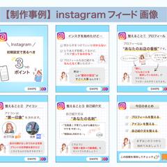 Instagramフィード投稿制作事例