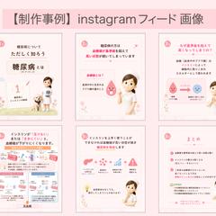 医療系Instagramのフィード投稿作成