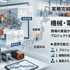 長野FAシステム設計