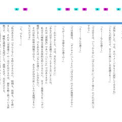 声劇台本見本