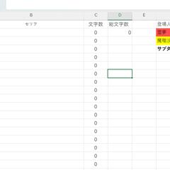 台本制作Excelベース