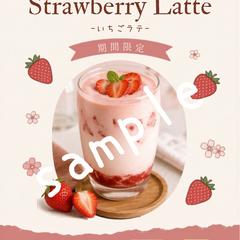 いちごラテ