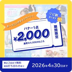 キャンペーン告知バナー