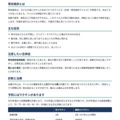 クリニックHP向け 帯状疱疹の疾患解説記事