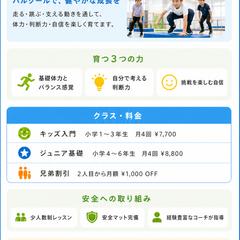 「スマホ版」子ども向け運動教室の体験申込サイト制作例