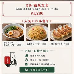 「スマホ版」大衆中華食堂の宅配対応ホームページ制作例