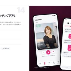 海外向けマッチングアプリ｜自動翻訳