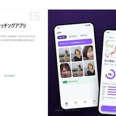 相性診断マッチングアプリ