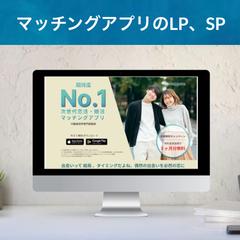 架空のマッチングアプリLP