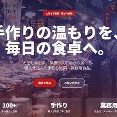【食品卸・EC】温もりとプロのこだわりを伝えるサイト制作