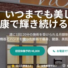 【エステ・美容】編集視点で「価値」が伝わる高成約LP制作