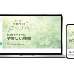 整体サロンぽのぽの　HP