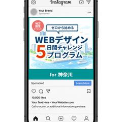 WEBデザイン5日間チャレンジ　SNS広告用バナー