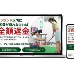 ゴルフレッスン　LP