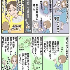 局所性ジストニアを伝える漫画作成