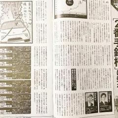 週刊SPA「マネ得」世界的２番手銘柄に乗れ