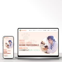 動物医療専門学校