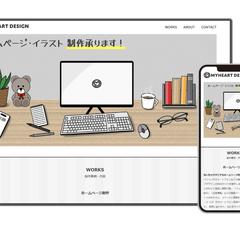 MYHEART DESIGNサイト制作