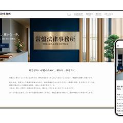 法律事務所WEBサイト制作