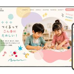 子どもアート教室のLP制作