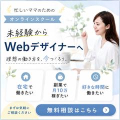 オンラインスクールバナー