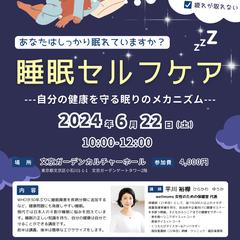 睡眠セルフケア講座のチラシ作成（法人様）