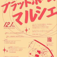 マルシェのチラシ