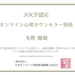 オンライン心理カウンセラー