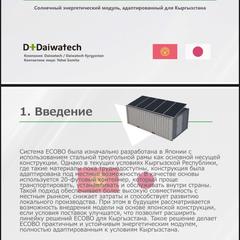 海外向けエネルギー資料作成