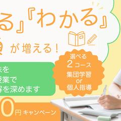 学習塾開講の際のHP用バナー