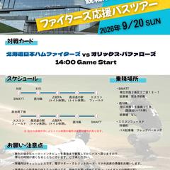 バスツアー用チラシ