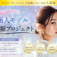 バナー：オーディション