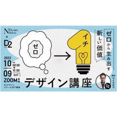 デザイン講座バナー