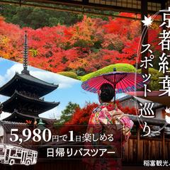 架空バナー制作｜京都 紅葉めぐり 日帰りバスツアー