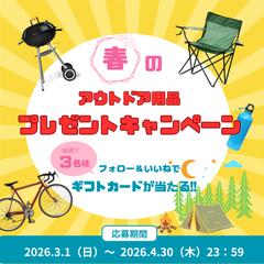 キャンペーンバナー