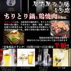 居酒屋リニューアルの集客のためのポスター、チラシ