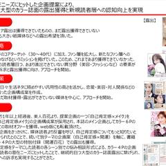 【専門家のPR】女性誌の露出を通し、新規顧客層の開拓を達成