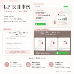 在宅ワーク講座LP