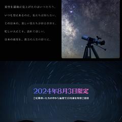 天体観測イベントのLP・HP制作