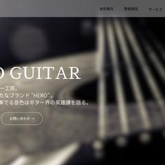 ギター工房の新ブランド LP・HP制作