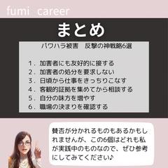 パワハラ被害の解決方法！