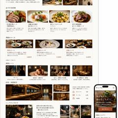 レストランサイト