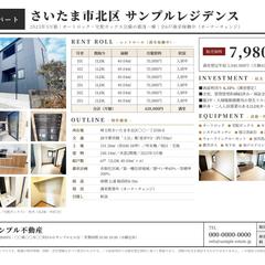 新築一棟マンションの販売マイソク図面