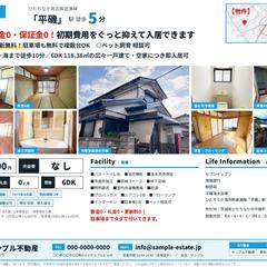 地方戸建ての賃貸募集図面