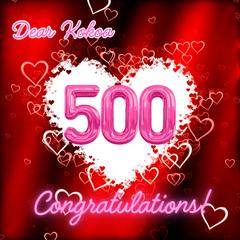 かず⭐︎幸せ案内人様より500件のお祝いを頂きました♡