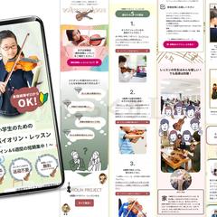 無料体験・申込用LP（WordPress形式）