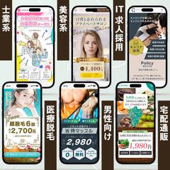 LPの制作事例(スマホ表示一覧)