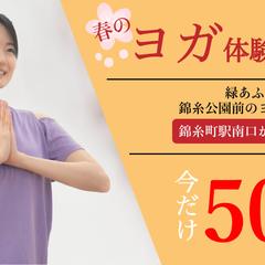 ヨガスタジオのキャンペーンのお知らせ