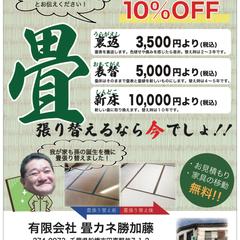 畳店の宣伝のチラシ
