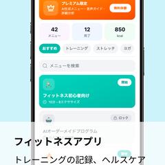 フィットネスアプリ